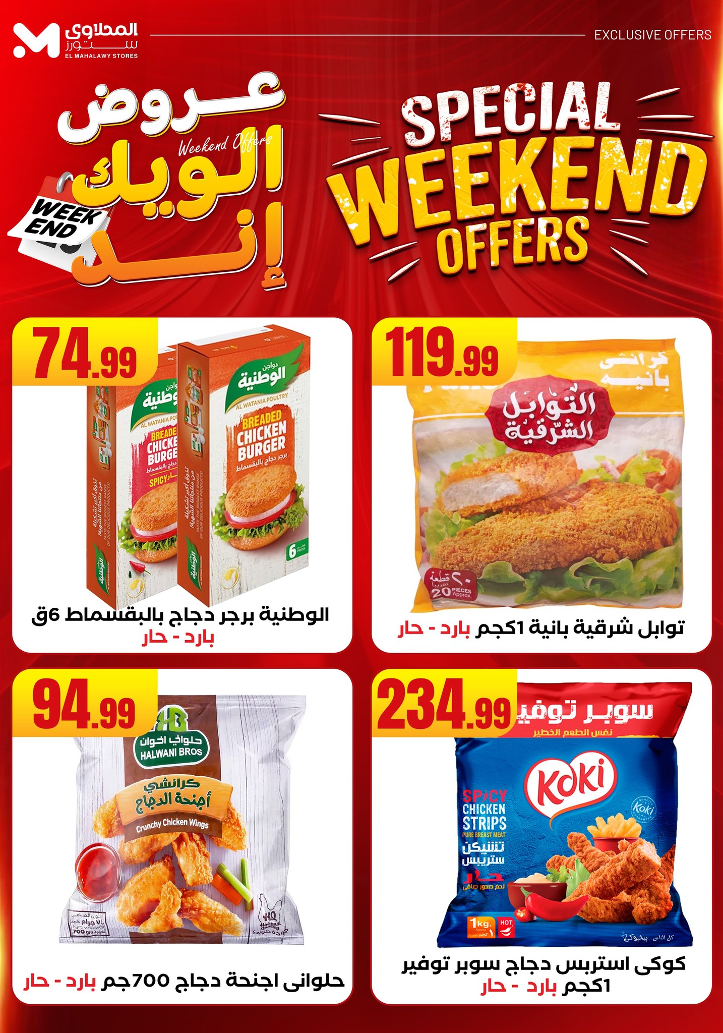 el-mahallawy offers from 11jun to 15jun 2025 عروض المحلاوي من 11 يونيو حتى 15 يونيو 2025 صفحة رقم 13